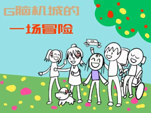 Rongrong Liu Miaozhi 刘容容 喵吱 脑机城的一场冒险 视频作品 2024